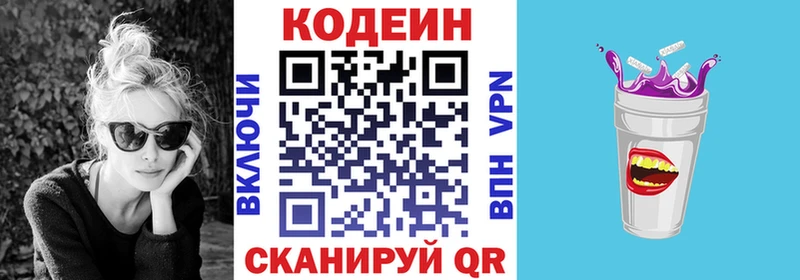 Кодеин Purple Drank  Черногорск 
